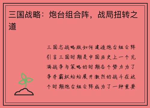 三国战略:炮台组合阵,战局扭转之道