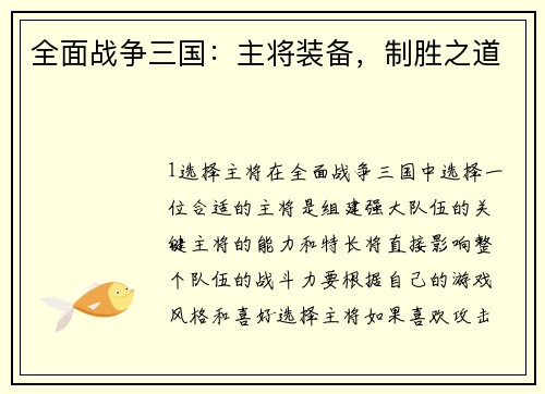 全面战争三国：主将装备，制胜之道