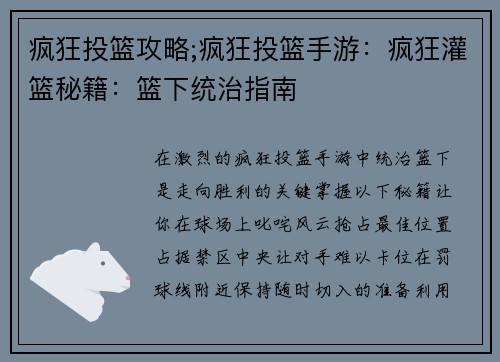 疯狂投篮攻略;疯狂投篮手游：疯狂灌篮秘籍：篮下统治指南