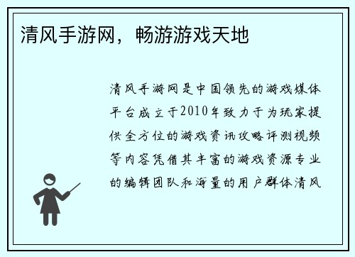 清风手游网，畅游游戏天地