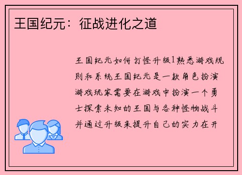 王国纪元：征战进化之道