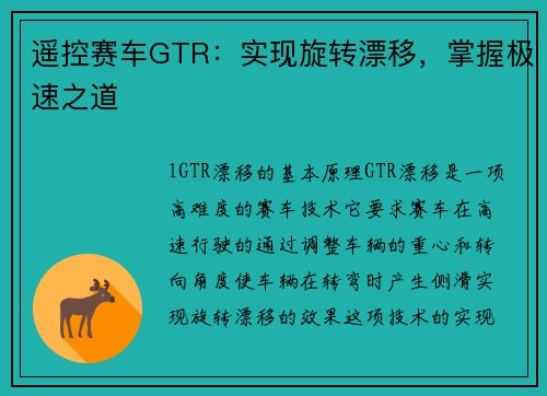 遥控赛车GTR:实现旋转漂移,掌握极速之道