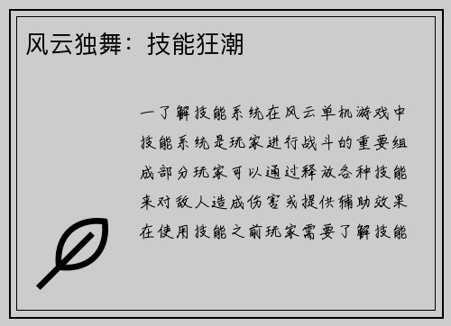 风云独舞：技能狂潮