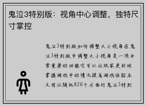 鬼泣3特别版：视角中心调整，独特尺寸掌控