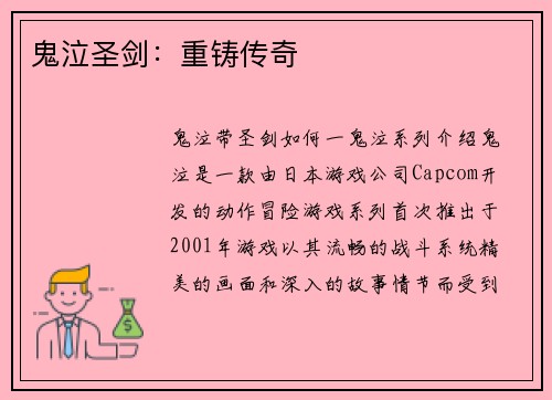 鬼泣圣剑：重铸传奇
