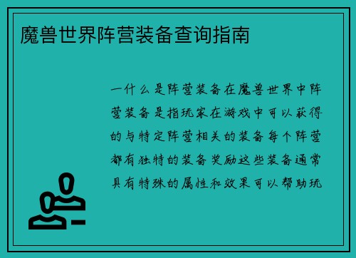魔兽世界阵营装备查询指南