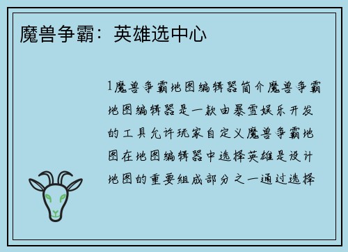 魔兽争霸:英雄选中心