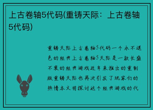 上古卷轴5代码(重铸天际：上古卷轴5代码)